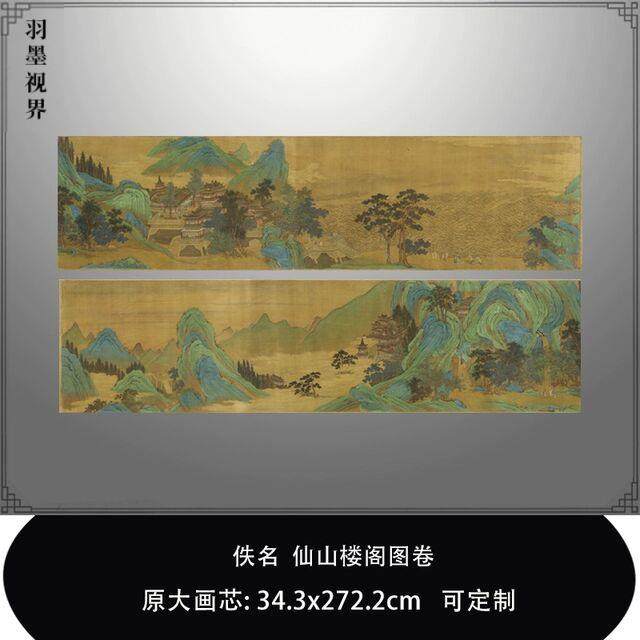 仙山楼阁图卷宋元山水画微喷打印临摹稿青绿山水长卷中式装饰挂画,标准件/零部件/工业耗材,车间地垫,淘宝优惠券,粉丝福利购,淘宝优惠卷