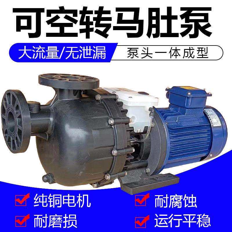 胜川宝CM-50052-NBH-CCH化工大头泵耐酸碱可空转自吸泵污水马肚泵