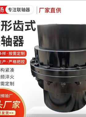 厂家GIICL传动轴 刚性鼓形齿联轴器内外齿轮大扭矩鼓形齿式联轴器