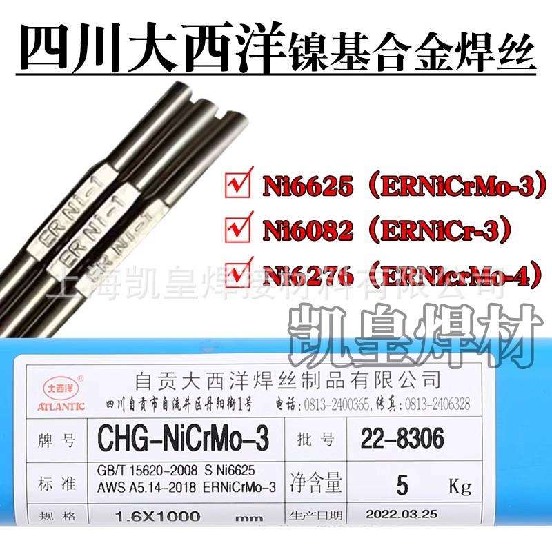 ERNiCrMo-3镍基合金焊丝ERNiCrMo-4哈氏C276 625 ERNi-1 ERNiCr-3