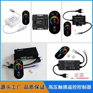 高压RF触摸遥控RGB灯带调光器无导线灯条霓虹灯柔性灯条LED控制器