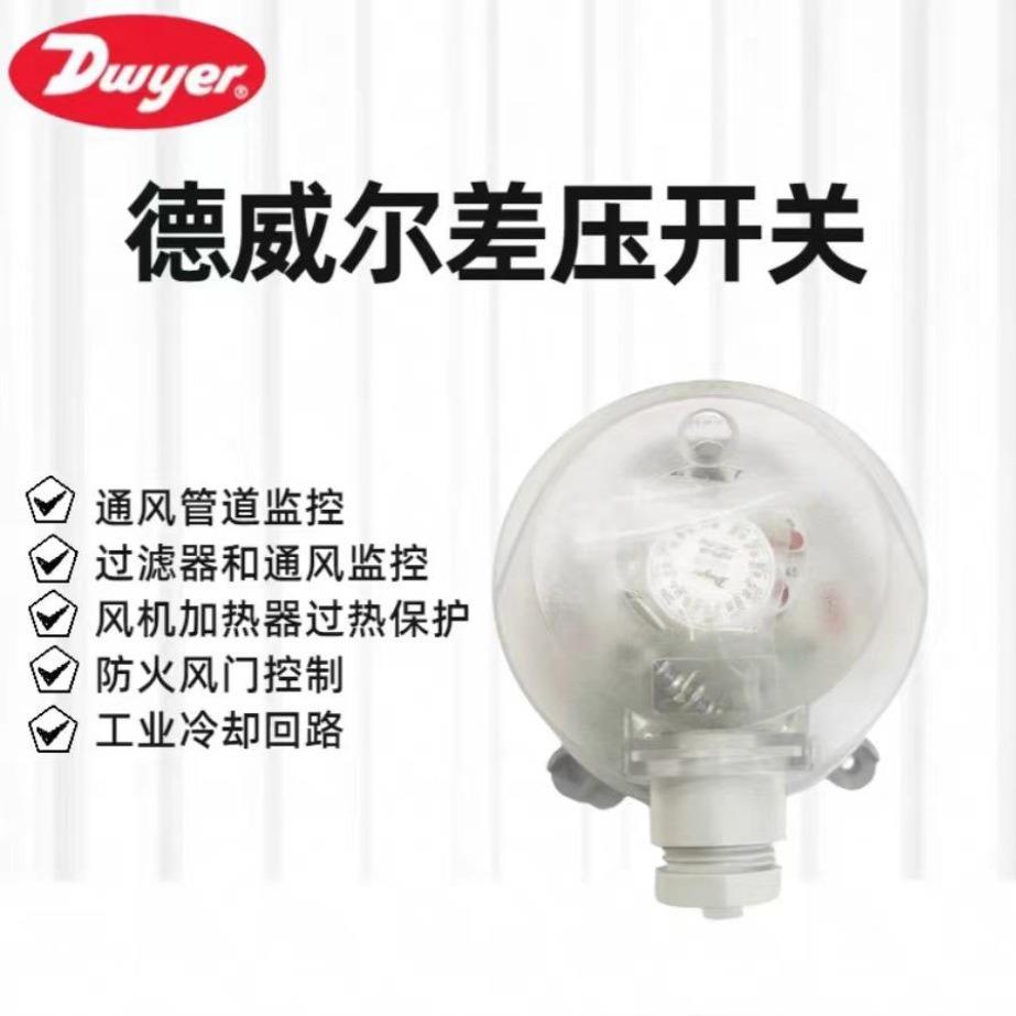 500pa压差开关德威尔ADPS-03-2-N过滤器微差压开关气体压力控制器
