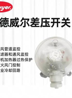 500pa压差开关德威尔ADPS-03-2-N过滤器微差压开关气体压力控制器