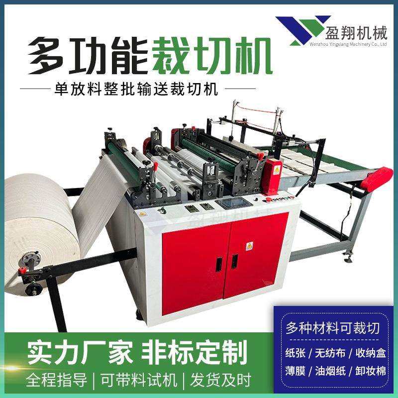 多功能纸张裁切机无纺布横切机智能纵横单放料整批输送全自动,标准件/零部件/工业耗材,车间地垫,淘宝优惠券,粉丝福利购,淘宝优惠卷