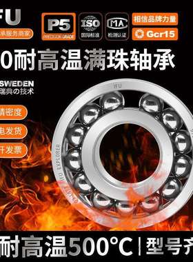 6319耐高温轴承6319-2Z/VA201 VA208 窑炉窑车烤箱970319高温轴承