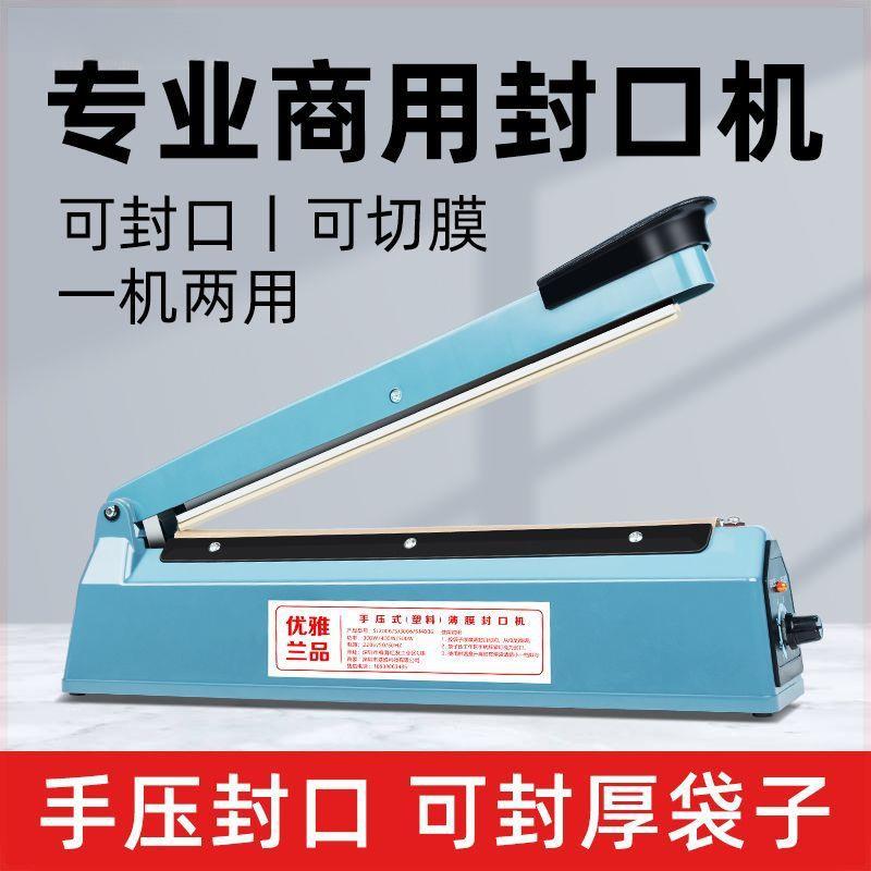 手压式封口机小型家用商用宽边书本塑料袋密封机热缩膜切膜塑封机