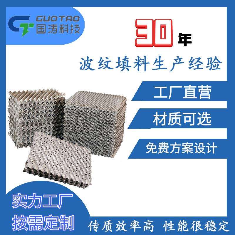 金属孔板波纹填料精馏塔规整不锈钢CY700AX250BX500工厂直销塔盘