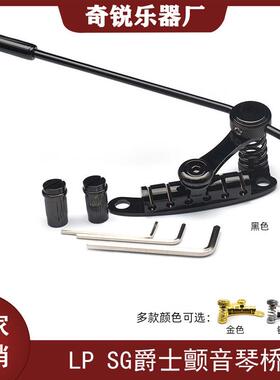 LP SG等系列电吉他 Duesenberg 爵士颤音琴桥拉弦板弦桥下驹配件