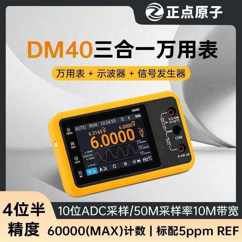 正点原子DM40数字万用表4位半示波器信号发生器三合一手持便携式