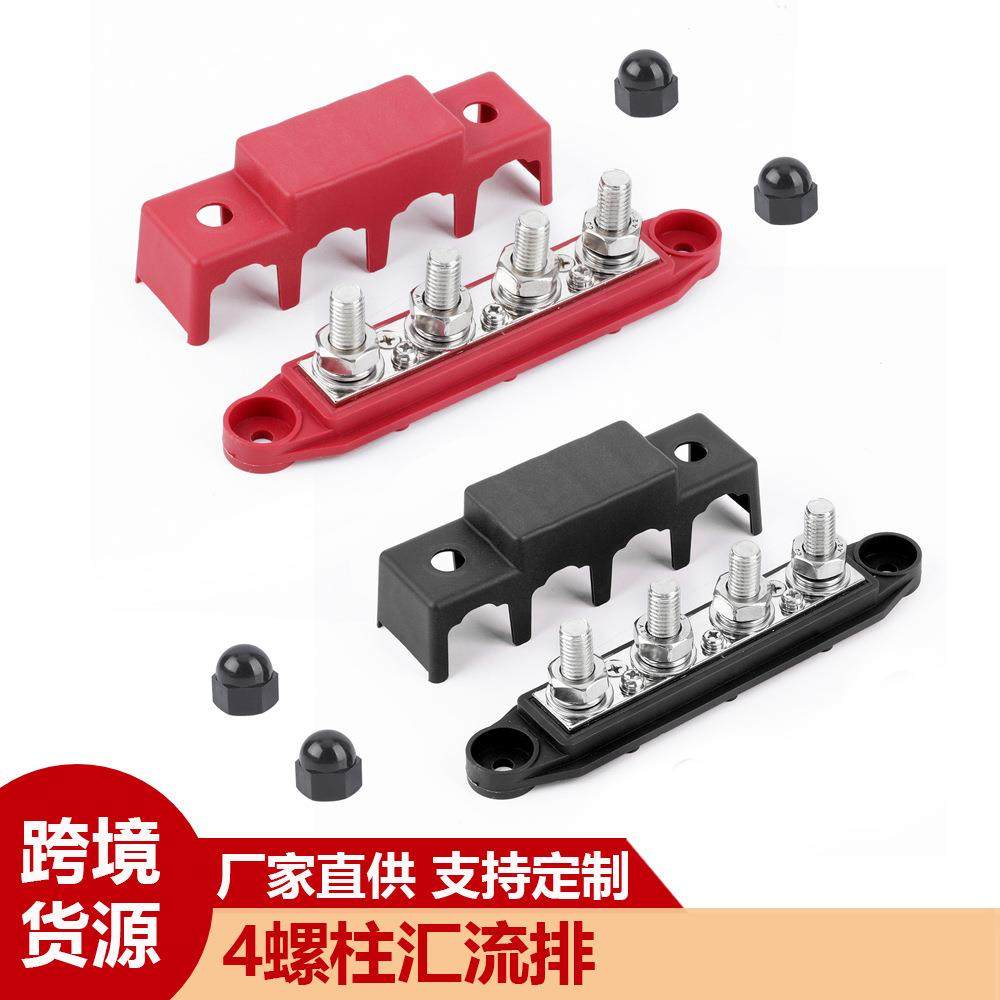 房车船舶汇线排 M8M10大电流接线螺柱 红黑色4螺柱配电块汇流排,标准件/零部件/工业耗材,车间地垫,淘宝优惠券,粉丝福利购,淘宝优惠卷