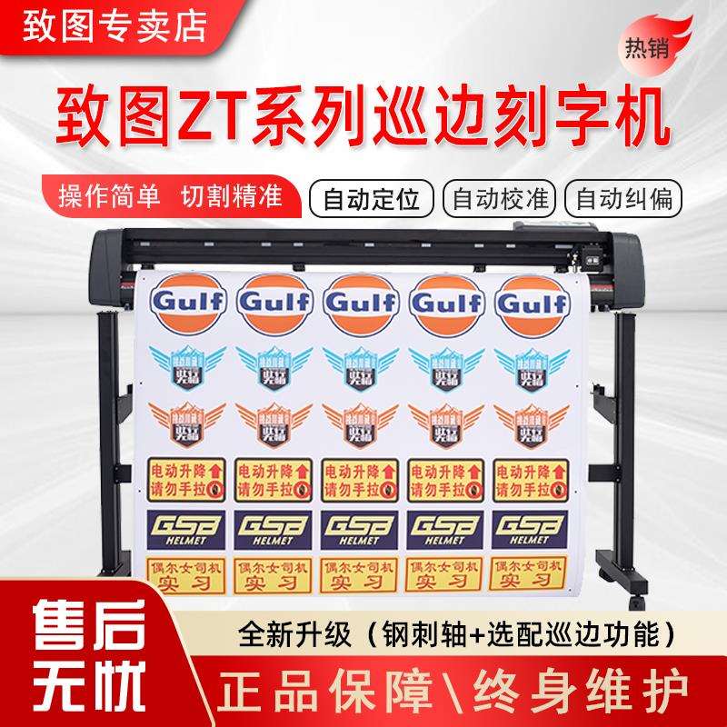 j8即时贴电脑割字ZT不干胶模切机自动巡边刻字机刻绘机系列g3