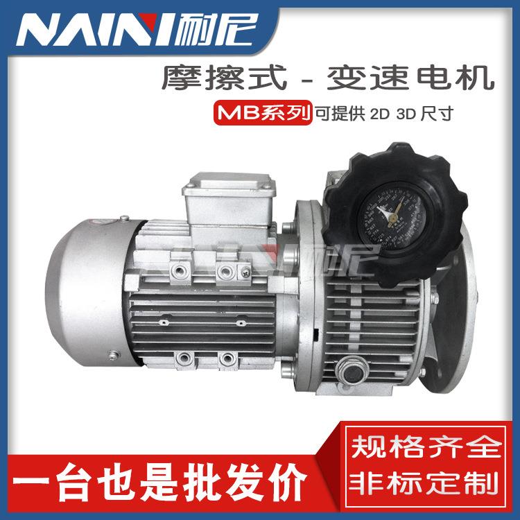 MB无极调速减速机电机立式卧式无级变速器04 07 15 22/40手动调速