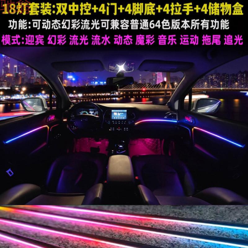 Q1Z车载内饰氛围灯256色幻彩隐藏LED车内改装流光动态亚克力灯声