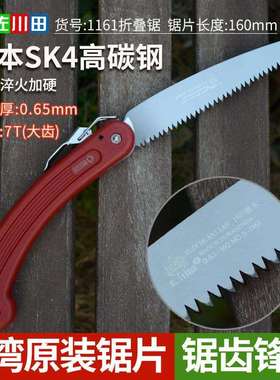 佐川田160快速折叠锯SK4钢园林修枝锯剪枝家用伐木锯手锯果树锯子