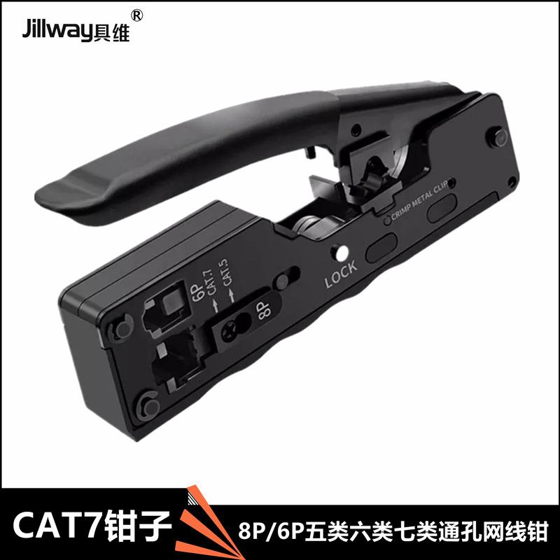 CAT7七类多功能网络压线钳8P6P通孔水晶头两用压线网线钳可压燕尾