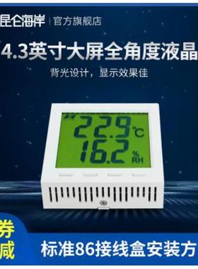 昆仑海岸温湿度变送器 485网络输出 全角度液晶显示 JWST-20
