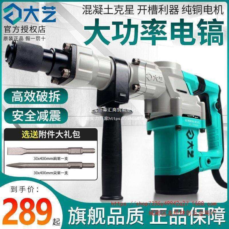 工业级电镐重型大功率混凝土开槽工程破拆墙利器单用电锤,标准件/零部件/工业耗材,车间地垫,淘宝优惠券,粉丝福利购,淘宝优惠卷