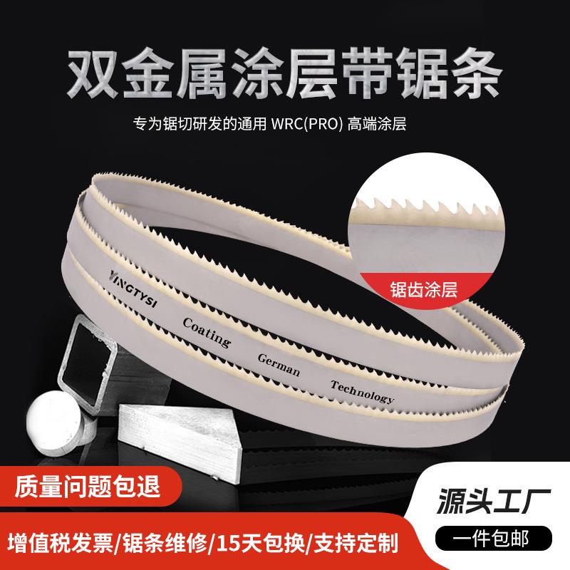 MRC(PRO)双金属高端涂层带锯条持久性高耐磨切割不锈钢M42锯条