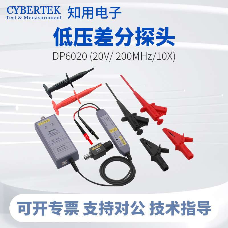 CYBERTEK知用DP6020低压差分探头浮地测量功能20V/200MHz
