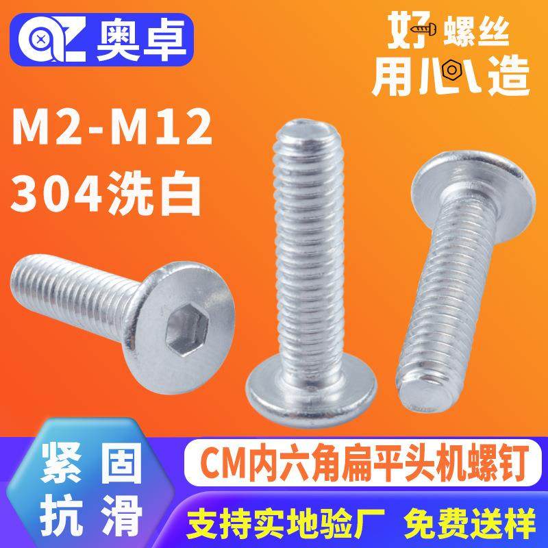 304不锈钢内六角扁平头机牙螺丝洗白CM大平头薄头六角螺钉,3C数码配件,USB灯,淘宝优惠券,粉丝福利购,淘宝优惠卷