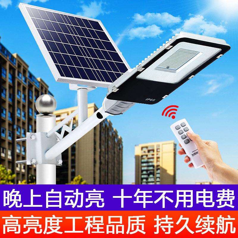 新农村太阳能路灯市政工程大功率照明灯遥控人体感应灯户外庭院灯