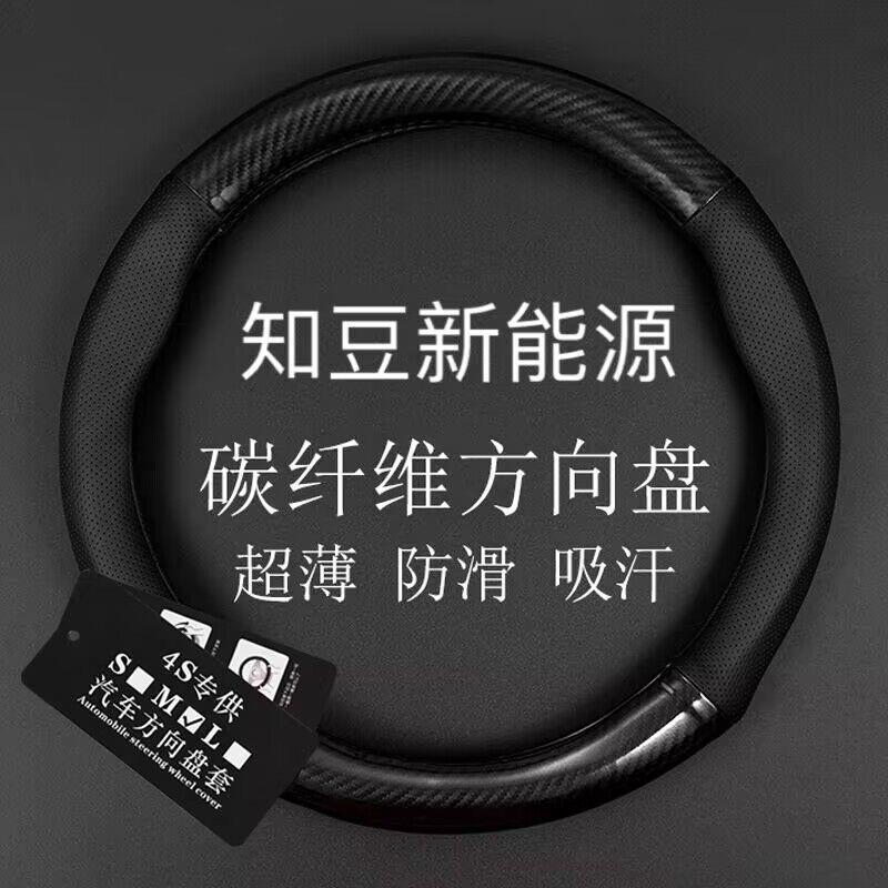 众泰知豆D1S D2S 芝麻E30 E200专用电动四轮2座把套汽车方向盘套