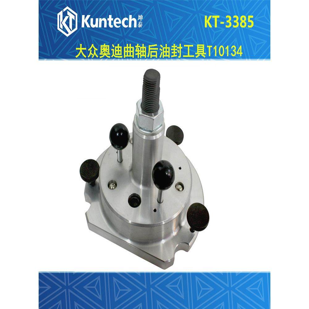 新款1.4 1.6朗逸速腾EA211发动机曲轴后油封工具T10134