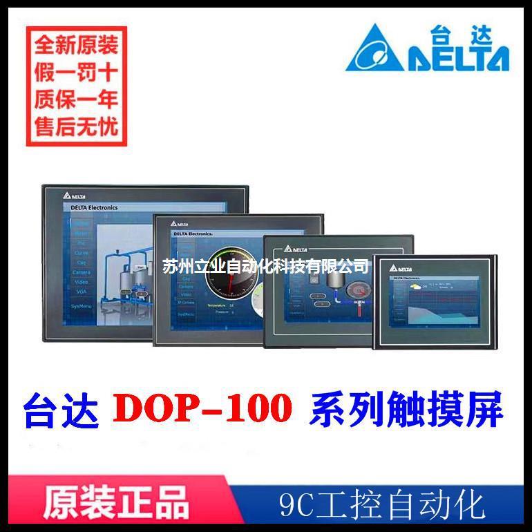原装台达触摸屏DOP-107BV/EG/CV/SV/DV/EV/103BQ/DOP-110CS/WS/IS