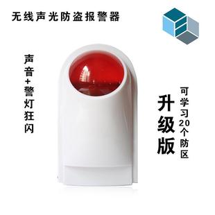 户外现场防拆防盗报警系统 厂家直供室外防水无线声光防盗报警器