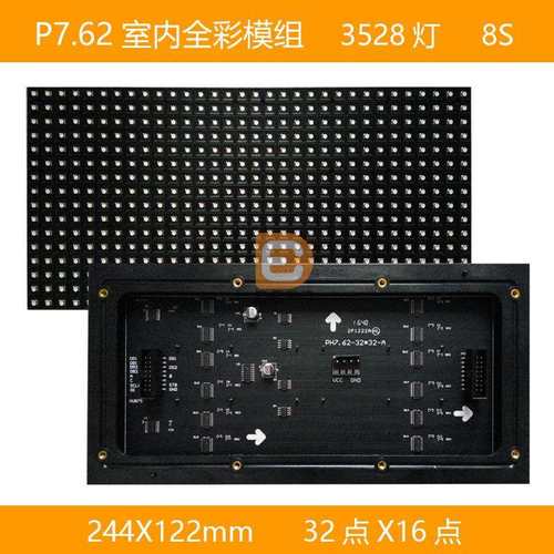p7.62室内全彩LED模组 8S小板244*122模组32*16点小板全彩模组