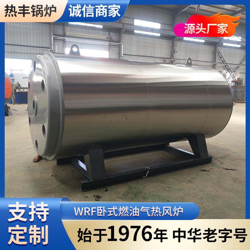 卧式燃油气热风炉 中华老字号品质有保障 专业生产各类燃油气热风