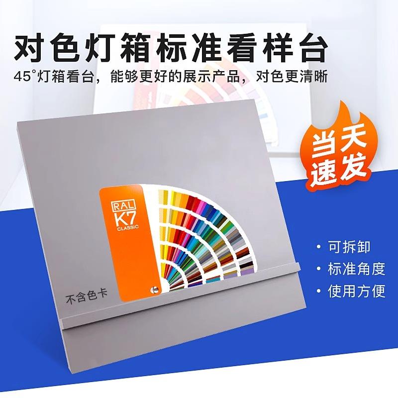 对色灯箱标准45°看台光源箱45度斜板看样台物品支撑摆放台