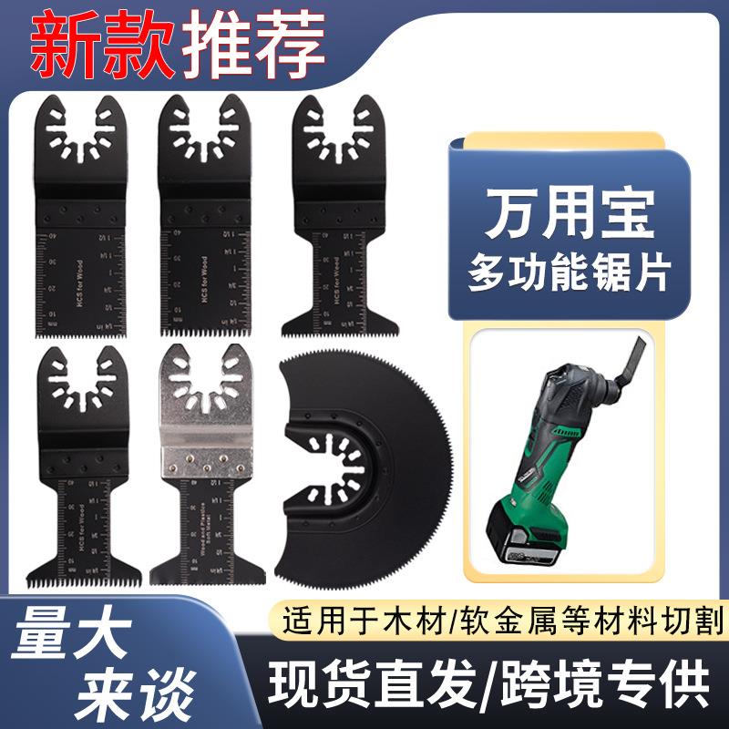 17pc混合万用宝锯片套装万用宝摆动锯片工具附件6种规格木工锯片