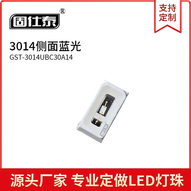 3014超高亮LED灯珠3014侧面蓝色贴片发光二极管金线铜支架0.06W