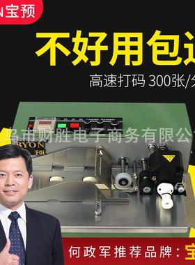 宝预标准型绿色380F-LS墨轮黑色标示机 数字连续自动打码机 打印
