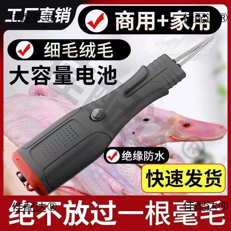 拔毛神器鸡毛鸭毛电动去杀鸡鸭鹅家禽脱毛机拔毛机夹子拨毛家商用