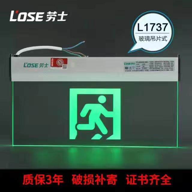 劳士透明安全出口疏散指示LED超高亮N-BLZD-2LROEI5WFAQ L1737