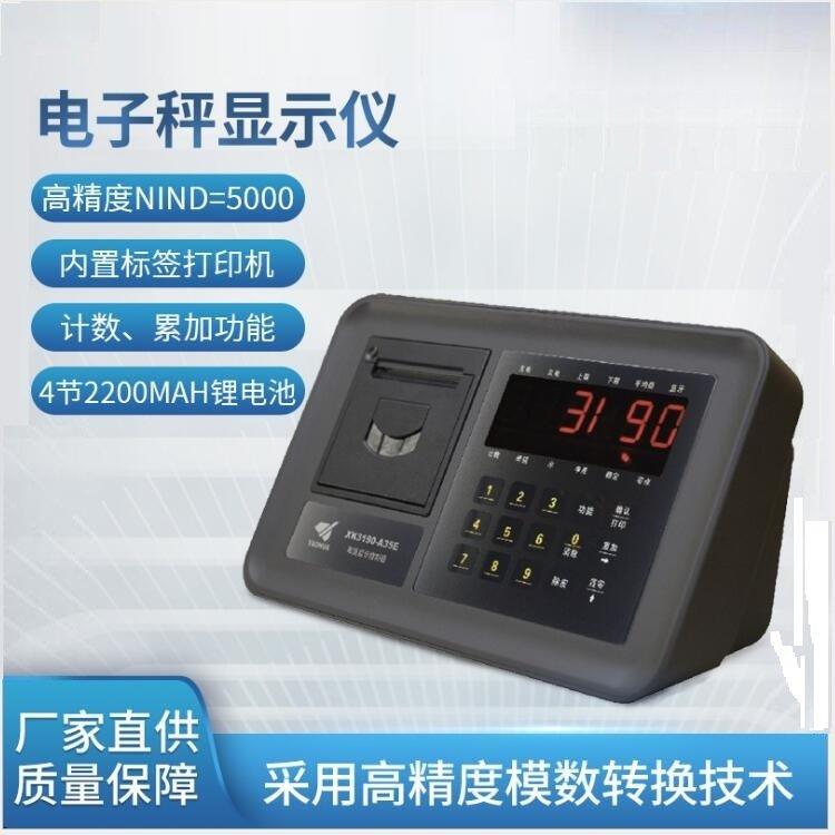 XK3190-A35EP内置标签打印称重仪表可自定义打印格式称重显示器