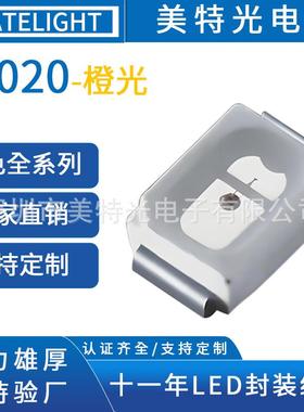 美特光3020贴片LED灯珠 smd发光二极管led3020橙色灯珠闪光灯珠