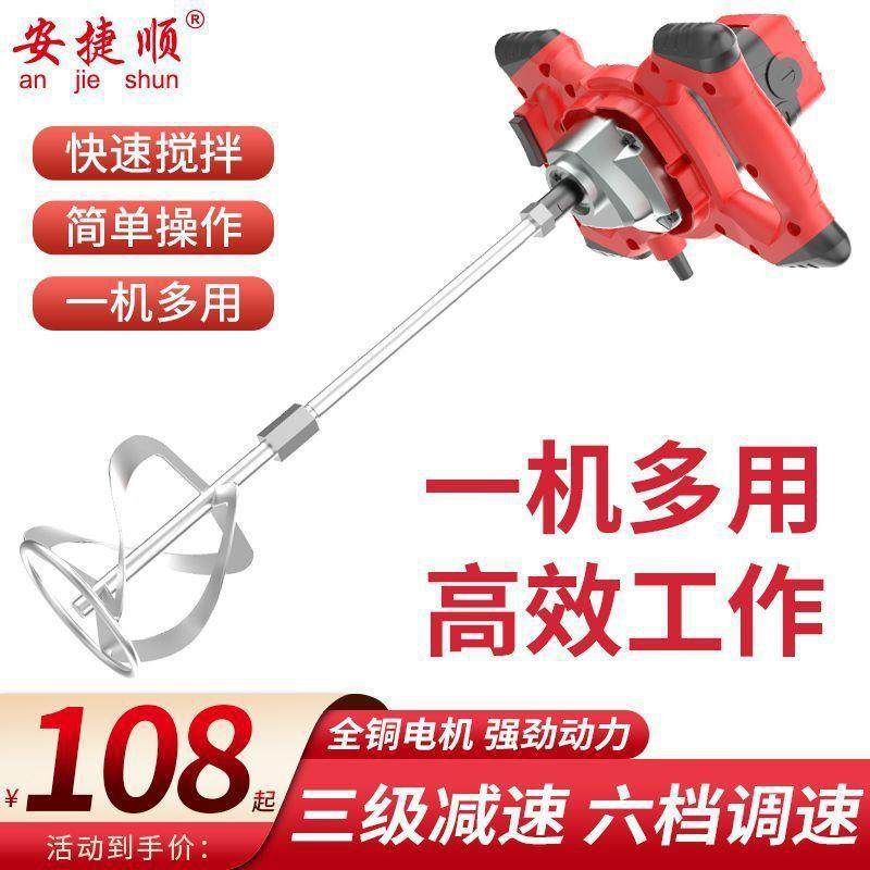 安捷顺大功率搅拌机涂料油漆拌水泥腻子粉电动混凝土打灰机垒德株,标准件/零部件/工业耗材,车间地垫,淘宝优惠券,粉丝福利购,淘宝优惠卷