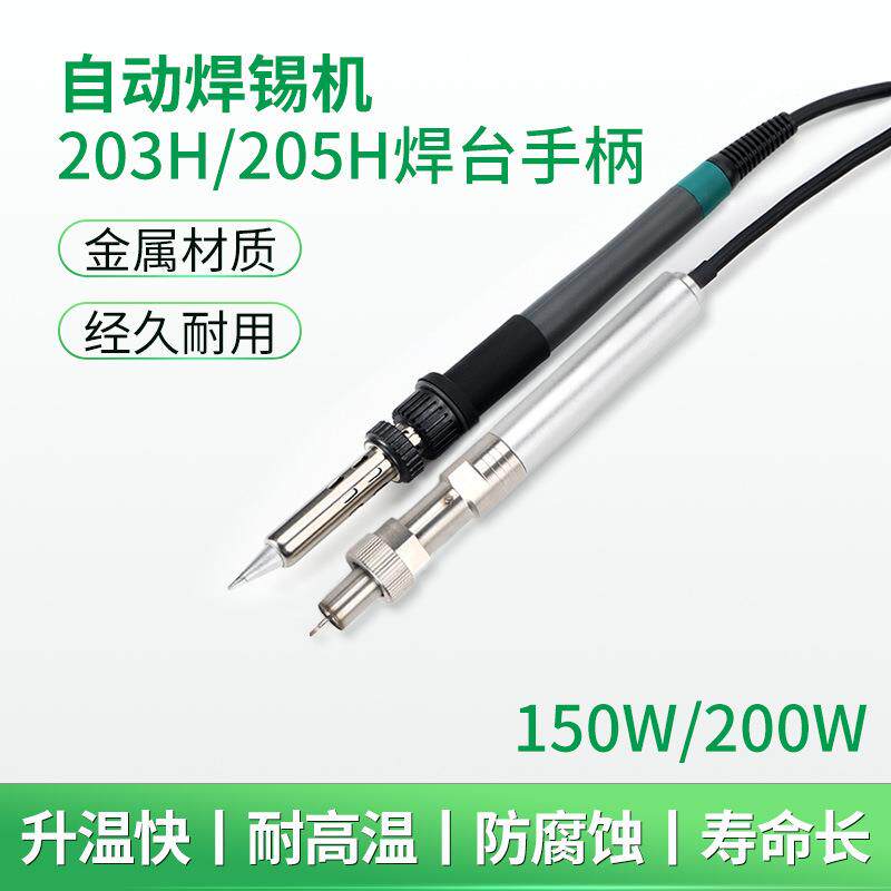 205H焊台手柄911G金属自动焊锡机焊台手柄150W大功率手柄发热芯