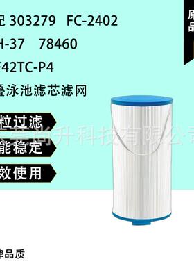 通用亚马逊折叠泳池滤芯303279 FC-2402 5CH-37 78460 PFF42TC-P4
