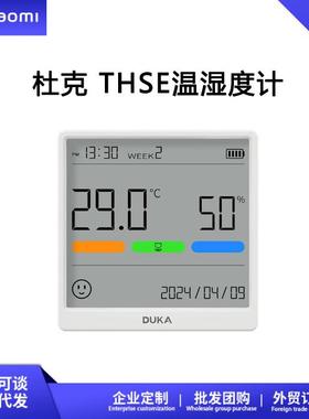 杜克THSE温湿度计 价格可谈室内时钟家用高精度表数显电子壁挂式
