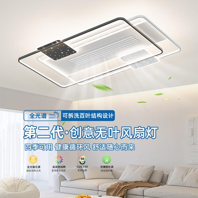 无叶风扇灯客厅灯2025新款全光谱护眼餐厅卧室灯扇一体隐形吸顶灯