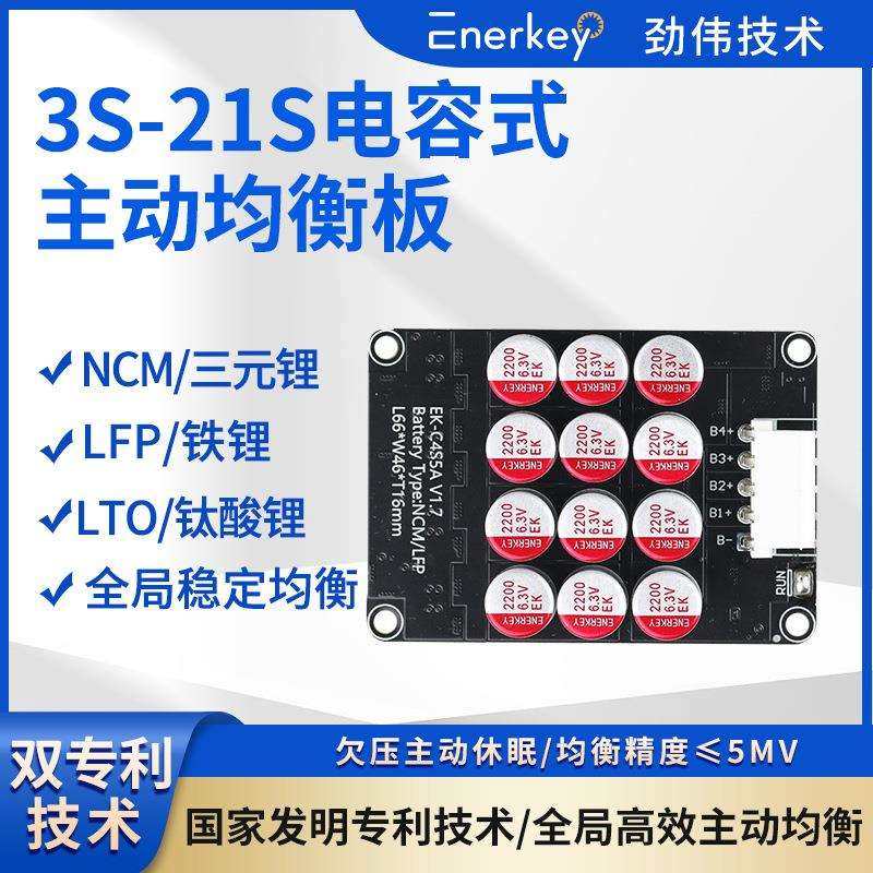 劲伟超级电容主动均衡板3S至21S储能锂电主动均衡保护板,标准件/零部件/工业耗材,车间地垫,淘宝优惠券,粉丝福利购,淘宝优惠卷