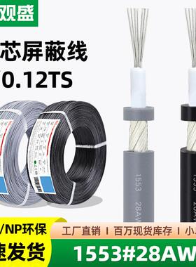 单芯音频线1533#28AWG缠绕屏蔽线灰色1.80mm麦克风咪头线