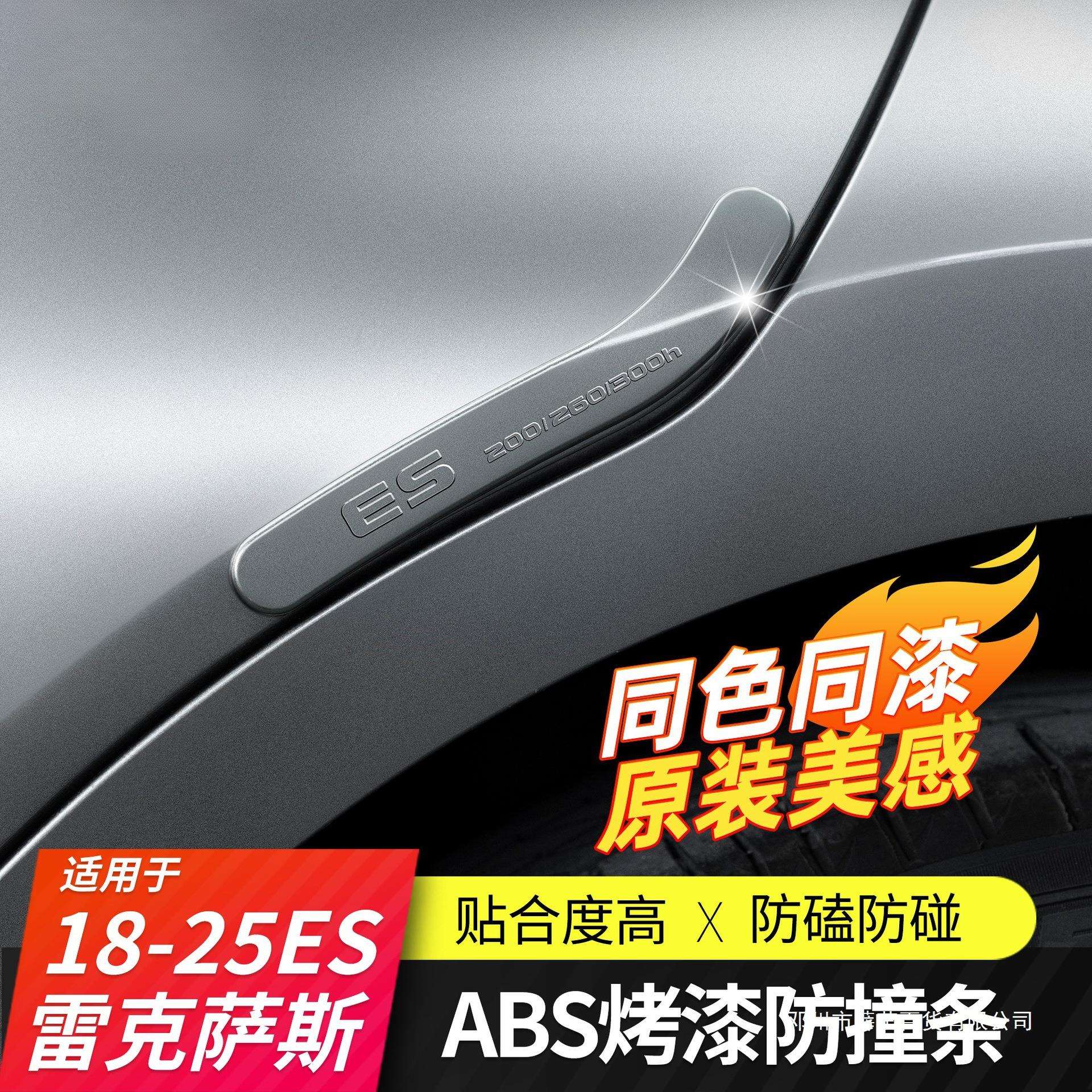 薛莹适ES200车门防撞条ES300h车身防刮蹭装饰贴260保护品