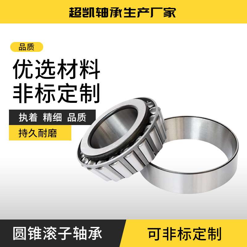 圆锥滚子轴承30222 30224 30026 30228 30230 输送机械设备用轴承