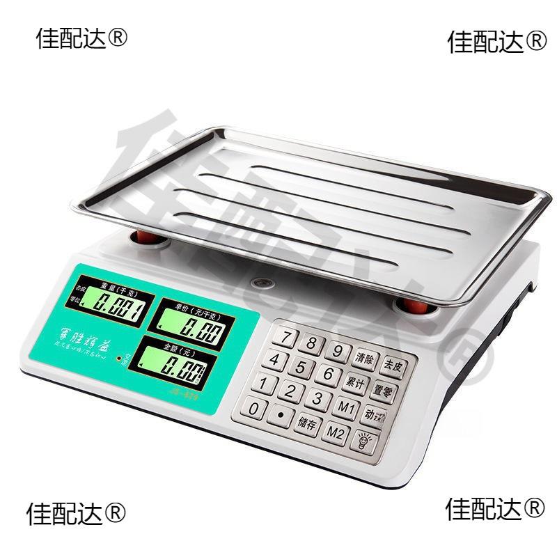 电子秤商用台秤大型计价30kg电子称重器厨房水果家用卖菜单价