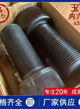 12.9级内六角细牙螺丝M42m48x3牙*180x240X330加长全螺纹杯头螺栓